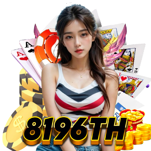 8196th จ่ายจริง